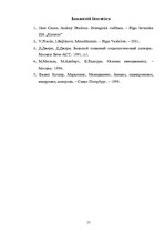 Referāts 'Organizāciju centralizācija un decentralizācija', 16.