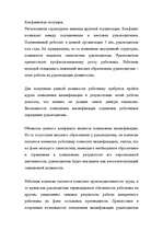 Referāts 'Конфликтология', 3.
