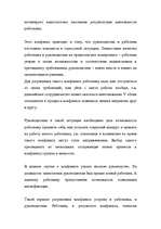 Referāts 'Конфликтология', 4.