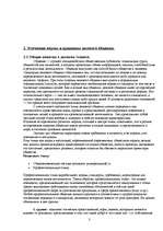 Referāts 'Этические нормы и принципы делового общения', 3.