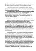 Referāts 'Этические нормы и принципы делового общения', 6.