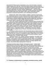 Referāts 'Этические нормы и принципы делового общения', 7.