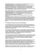 Referāts 'Этические нормы и принципы делового общения', 9.