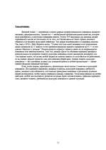 Referāts 'Этические нормы и принципы делового общения', 11.