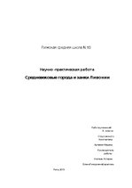 Referāts 'Организация проектной недели в 6 классе по истории', 1.