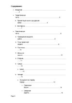 Referāts 'Организация проектной недели в 6 классе по истории', 4.