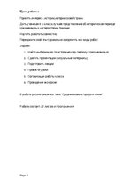 Referāts 'Организация проектной недели в 6 классе по истории', 8.