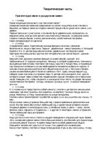 Referāts 'Организация проектной недели в 6 классе по истории', 10.