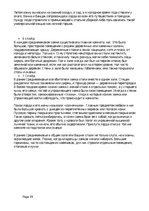 Referāts 'Организация проектной недели в 6 классе по истории', 11.