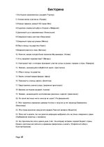 Referāts 'Организация проектной недели в 6 классе по истории', 12.