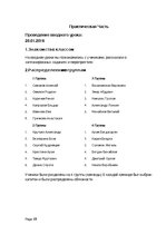 Referāts 'Организация проектной недели в 6 классе по истории', 13.