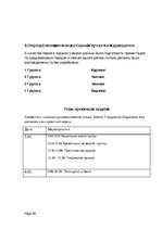 Referāts 'Организация проектной недели в 6 классе по истории', 14.