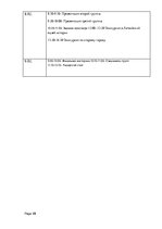 Referāts 'Организация проектной недели в 6 классе по истории', 15.