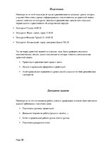 Referāts 'Организация проектной недели в 6 классе по истории', 16.