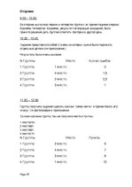 Referāts 'Организация проектной недели в 6 классе по истории', 17.
