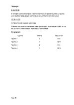 Referāts 'Организация проектной недели в 6 классе по истории', 20.