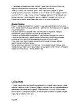 Referāts 'Организация проектной недели в 6 классе по истории', 23.