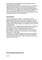 Referāts 'Организация проектной недели в 6 классе по истории', 24.