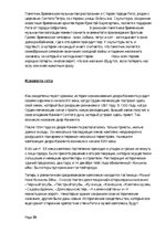 Referāts 'Организация проектной недели в 6 классе по истории', 25.