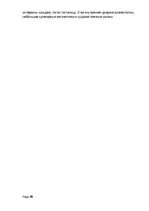 Referāts 'Организация проектной недели в 6 классе по истории', 26.