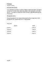 Referāts 'Организация проектной недели в 6 классе по истории', 27.