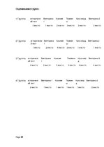Referāts 'Организация проектной недели в 6 классе по истории', 28.