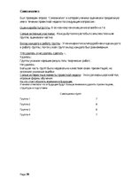 Referāts 'Организация проектной недели в 6 классе по истории', 29.