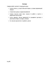 Referāts 'Организация проектной недели в 6 классе по истории', 30.