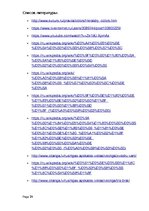 Referāts 'Организация проектной недели в 6 классе по истории', 31.