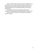 Referāts 'Jurista darbs Latvijā', 23.