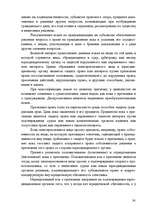 Referāts 'Гражданские процессуальные правоотношения', 36.
