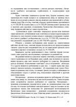 Referāts 'Гражданские процессуальные правоотношения', 47.