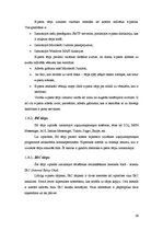 Referāts 'Ļaundabīgi kodi: vīrusi, trojas zirgi, tārpi, loģiskās bumbas', 26.