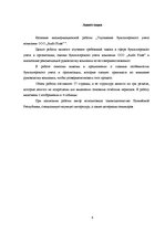 Diplomdarbs 'Grāmatvedības uzskaites pilnveidošana uzņēmumā', 6.