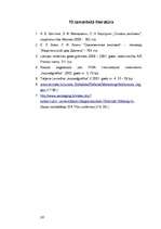 Referāts 'Preču iepakojumi', 24.