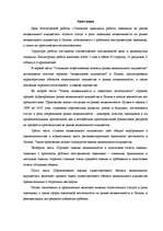 Diplomdarbs 'Vērtētāja darba pamatprincipi nekustamo īpašumu tirgū', 4.