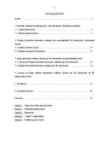 Referāts 'Iedzīvotāju zināšanas par ES institūcijām Latvijā un citās Eiropas Savienības va', 2.