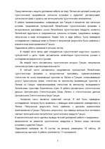 Diplomdarbs 'Latvija kā mērķtirgus Grieķijas salu un kūrortu tūrisma piedāvājumam', 3.