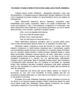 Eseja 'Трагедия страны и личности в поэме А.Ахматовой "Реквием"', 1.