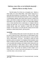 Referāts 'Stoicisma (stoa) ētika un tās būtiskākie domātāji - Epiktēts, Marks Aurēlijs, Se', 1.