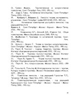 Referāts 'Geštaltterapijas unkognitīvās psihoterapijas ideju attīstība psiholoģijas vēstur', 60.