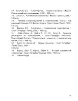 Referāts 'Geštaltterapijas unkognitīvās psihoterapijas ideju attīstība psiholoģijas vēstur', 61.