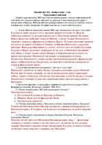 Konspekts '"Война и мир", "Театр военных действий"', 1.