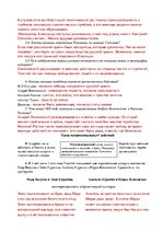 Konspekts '"Война и мир", "Театр военных действий"', 2.