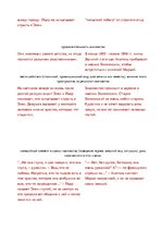 Konspekts '"Война и мир", "Театр военных действий"', 3.