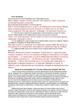 Konspekts '"Война и мир", "Театр военных действий"', 4.