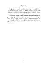 Referāts 'Bioloģiskā lauksaimniecībā iegūtā piena raksturojums', 8.