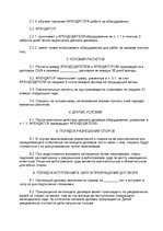Paraugs 'Contract on Tenancy of Equipment', 5.