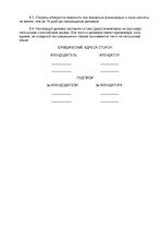 Paraugs 'Contract on Tenancy of Equipment', 6.