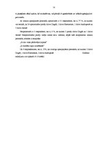 Diplomdarbs 'Darba organizācija un darba aizsardzība tirdzniecības sfērā', 58.